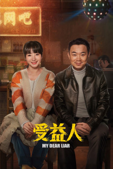 Shou yi ren (2019) poster