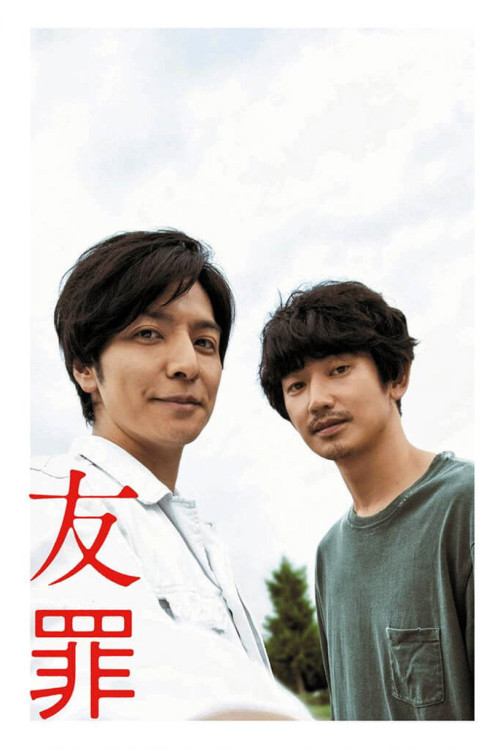 Yûzai (2018) poster