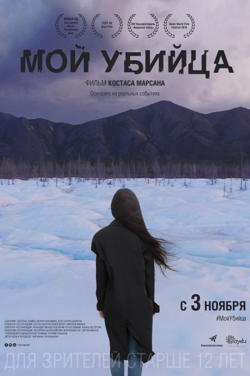 My murderer (2016) poster