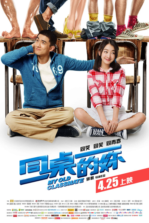 Tong zhuo de ni (2014) poster