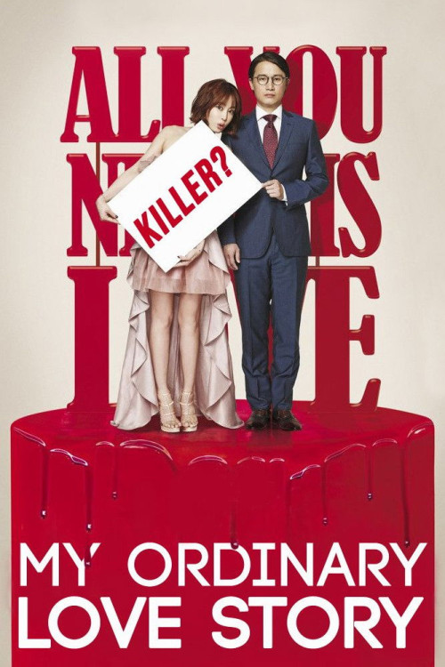Nae yeonaeui gieok (2014) poster