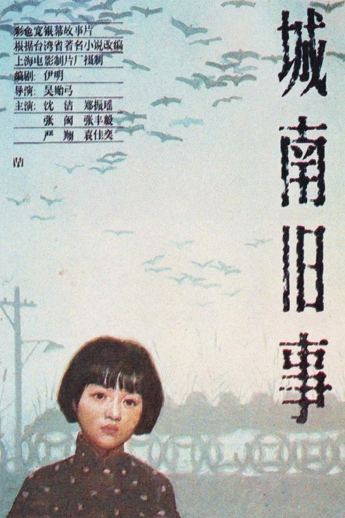 Cheng nan jiu shi (1983) poster