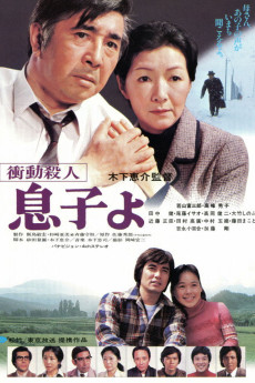 Shodo satsujin: Musuko yo (1979) poster