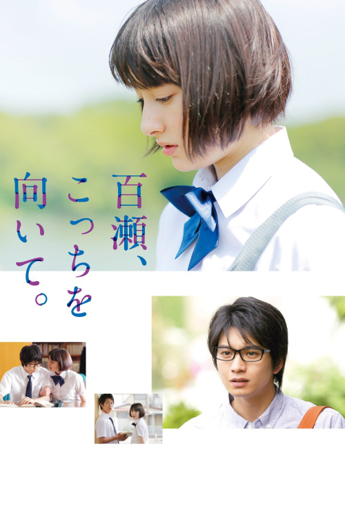 Momose, kocchi wo muite. (2014) poster