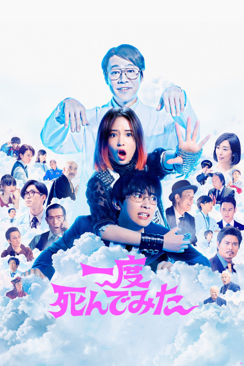 Ichido shinde mita (2020) poster