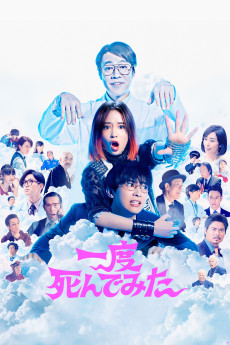 Ichido shinde mita (2020) poster