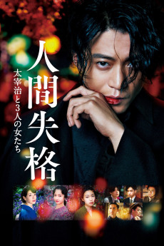 Ningen shikkaku: Dazai Osamu to 3-nin no onna-tachi (2019) poster