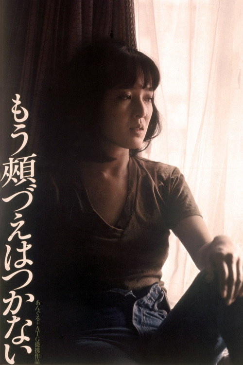 Mô hoozue wa tsukanai (1979) poster