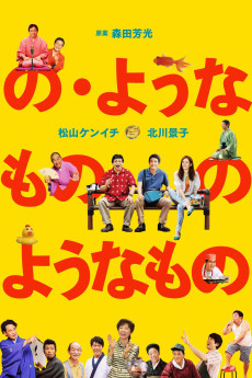 No yôna mono no yôna mono (2016) poster