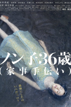 Nonko 36-sai (kaji-tetsudai) (2008) poster
