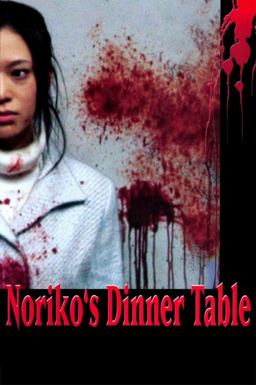 Noriko no shokutaku (2005) poster