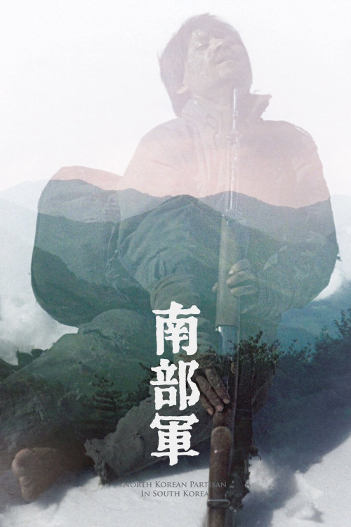 Nambugun (1990) poster
