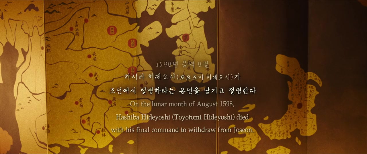 Noryang: Jugeumui Bada screenshot 2