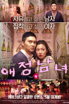 Tian sheng ai qing wang (2012) poster