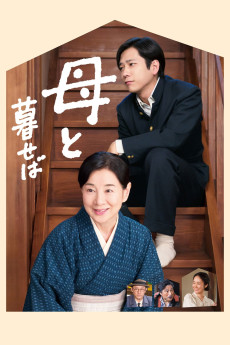 Haha to kuraseba (2015) poster