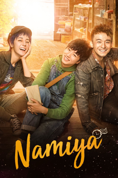 Jie you za huo dian (2017) poster
