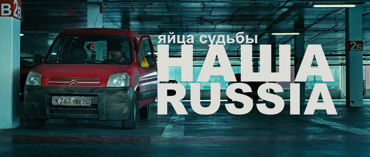 Nasha Russia. Yaytsa sudby screenshot 2