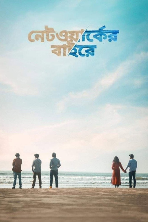 Networker Baire (2021) poster