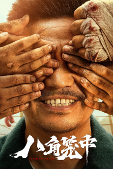 Ba jiao long zhong (2023) poster
