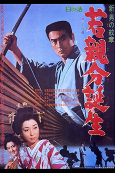 Shin Otoko no monshô: Waka oyabun tanjô (1967) poster