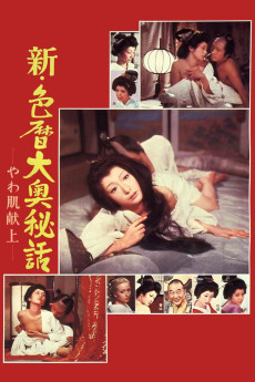 Shin irogoyomi ooku hiwa yawahada kenjo (1972) poster