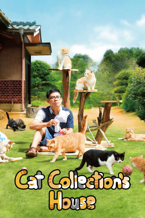 Neko atsume no ie (2017) poster
