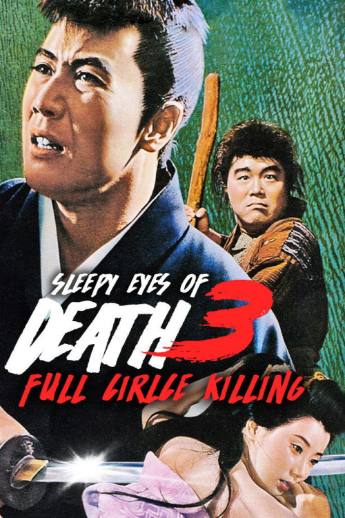 Nemuri Kyôshirô: Engetsugiri (1964) poster