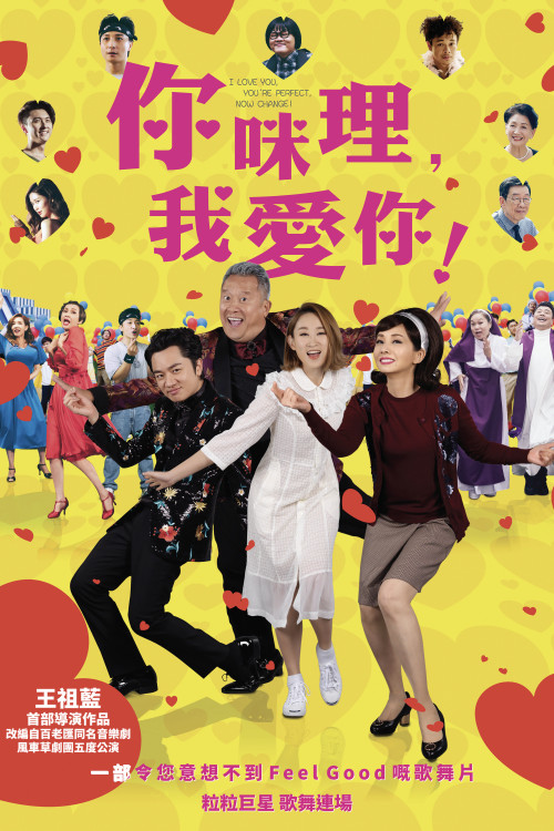 Ni mi li, wo ai ni! (2019) poster
