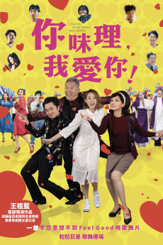 Ni mi li, wo ai ni! (2019) poster