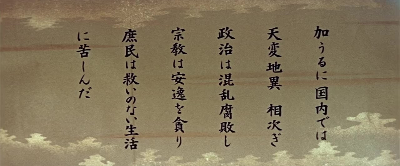 Nichiren to moko daishurai screenshot 2