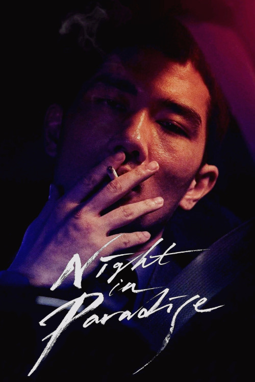 Nagwonui bam (2020) poster