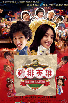 Ji pai ying xiong (2011) poster