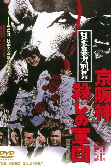 Nihon bôryôku rettô: Keihanshin koroshi no gundan (1975) poster