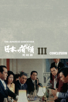 Nihon no Don: Kanketsuhen (1978) poster