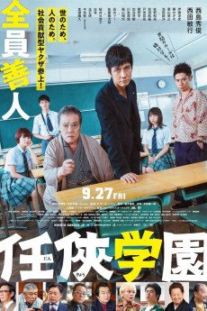 Ninkyo Gakuen (2019) poster