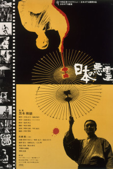 Nippon no akuryo (1970) poster