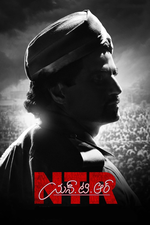 NTR: Kathanayakudu (2019) poster