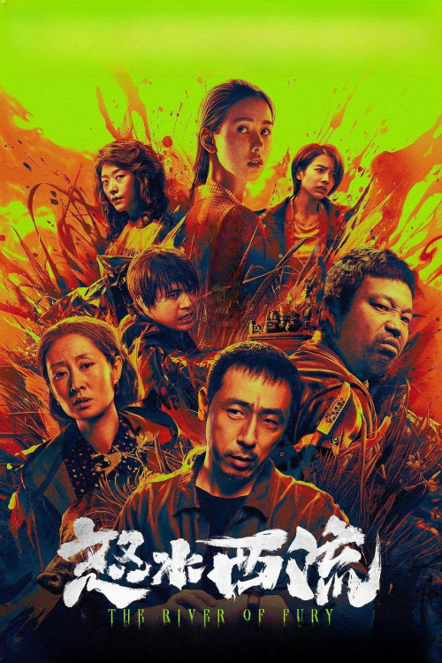 Nu shui xi liu (2025) poster