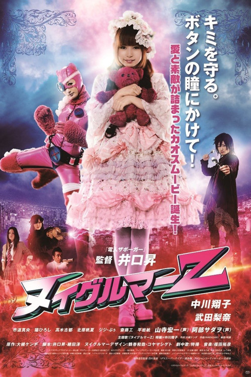 Nuigurumâ Z (2013) poster