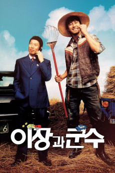E-jang-gwa-goon-soo (2007) poster