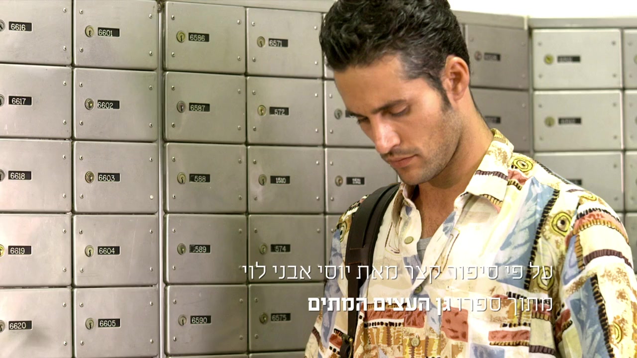 Shablulim BaGeshem screenshot 1