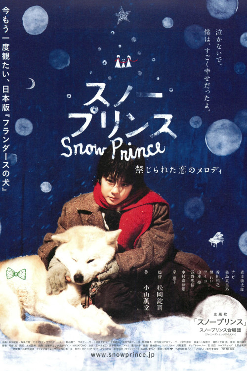 Sunô purinsu: Kinjirareta koi no merodi (2009) poster