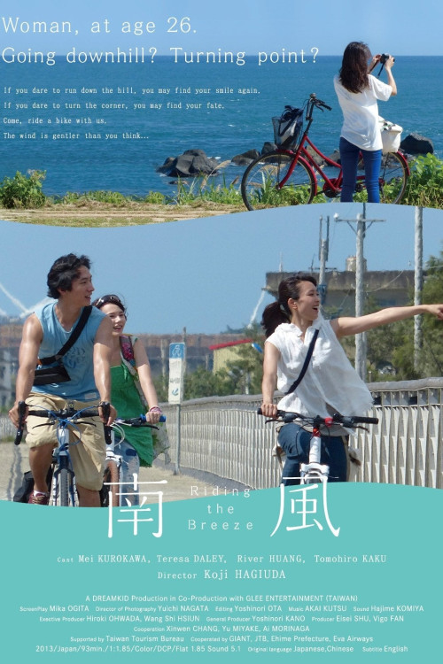Nanpû (2014) poster