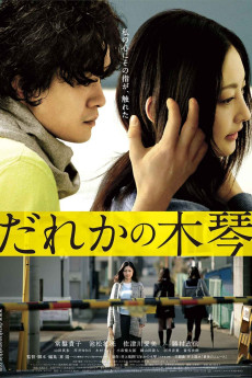 Dareka no mokkin (2016) poster