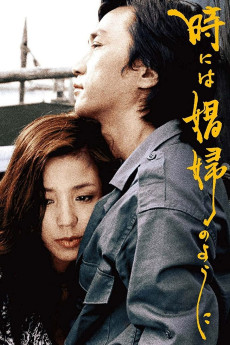 Toki ni wa shôfu no yô ni (1978) poster