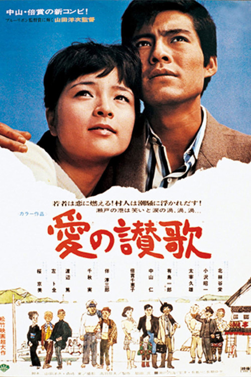 Ai no sanka (1967) poster