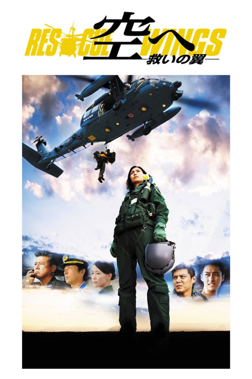 Sora e: Sukui no tsubasa resukyû uingusu (2008) poster
