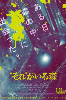 Sore ga Iru Mori (2022) poster