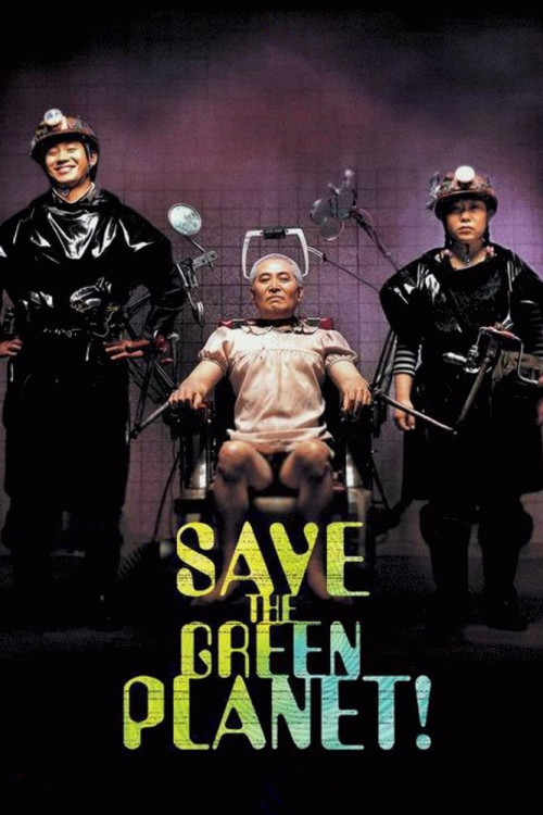 Jigureul jikyeora! (2003) poster