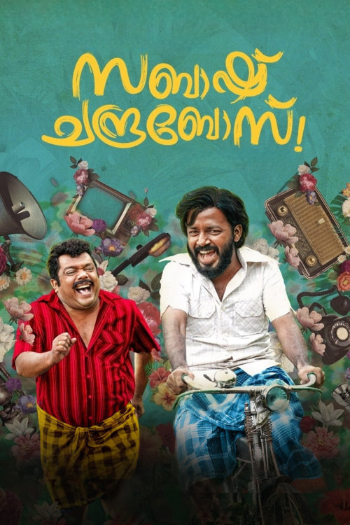 Sabaash Chandrabose (2022) poster